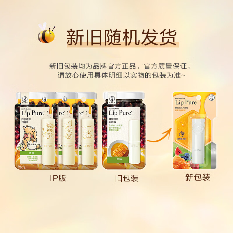 曼秀雷敦蜂蜜植萃润唇膏