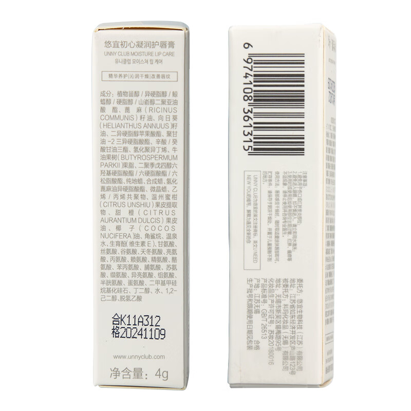 悠宜初心凝润唇膏