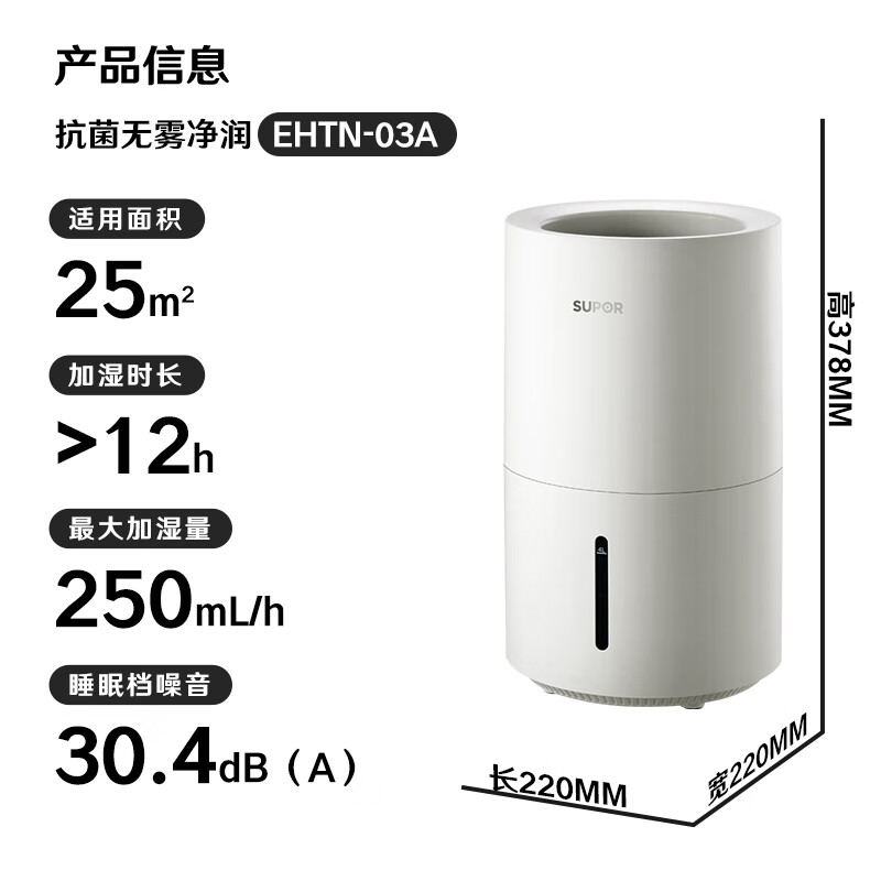 苏泊尔EHTN-03A-250加湿器图片