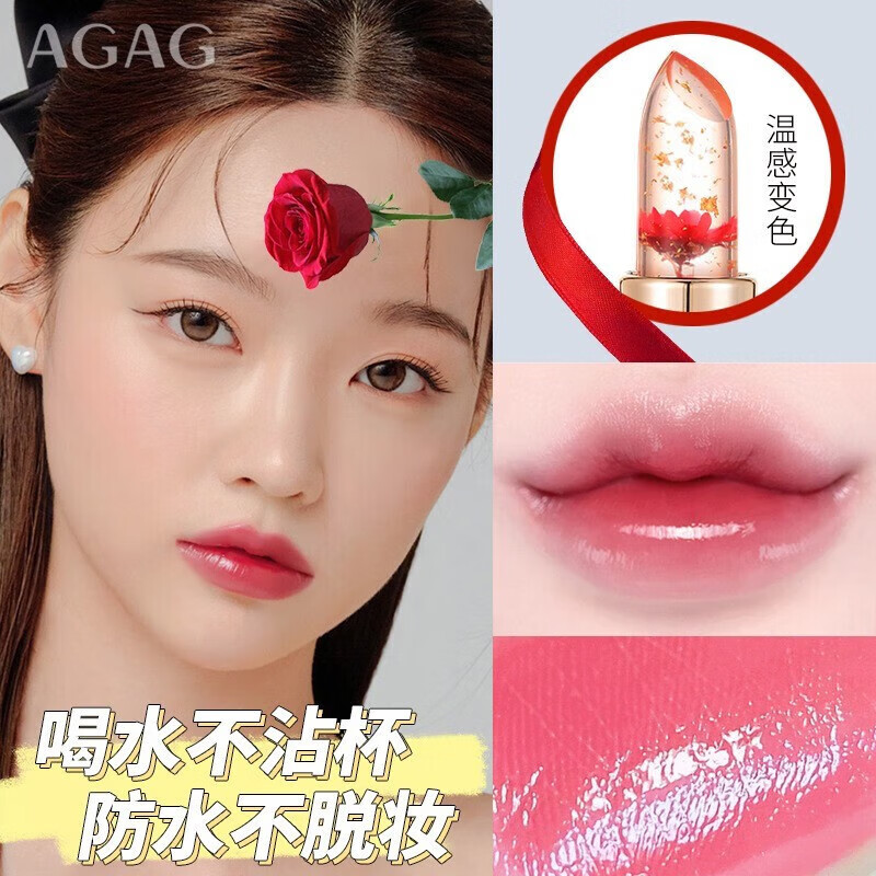 鲜花晶透变色口红