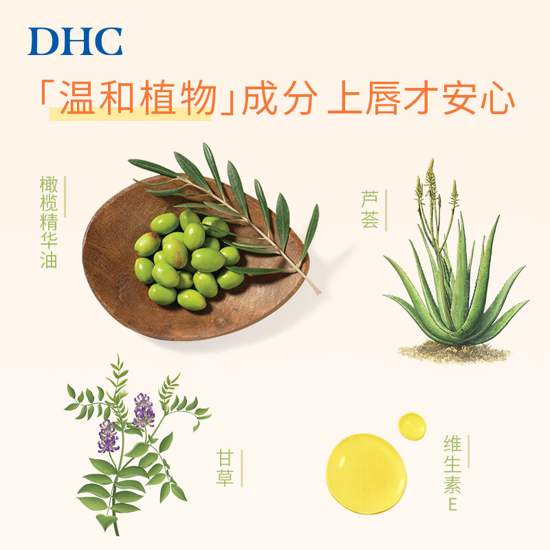 DHC橄榄护唇膏