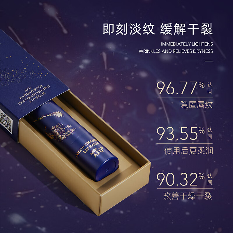 阿芙猴面包树星空变色润唇膏