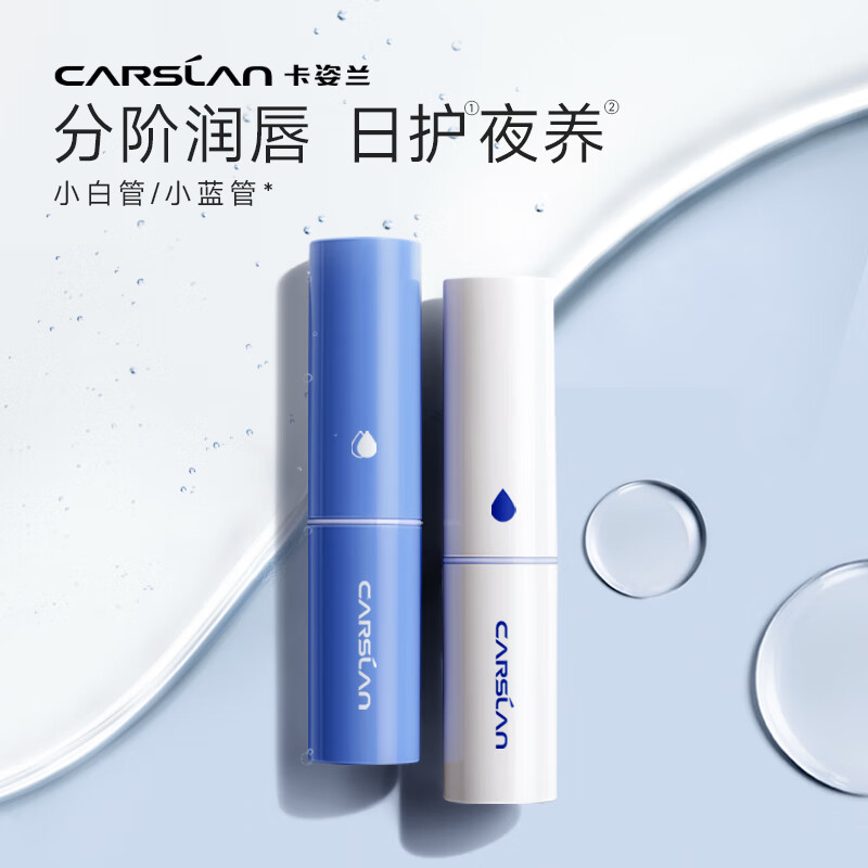 卡姿兰轻润致护润唇膏