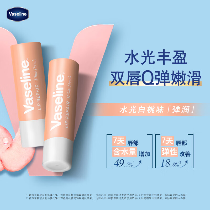 凡士®经典润唇膏白桃味