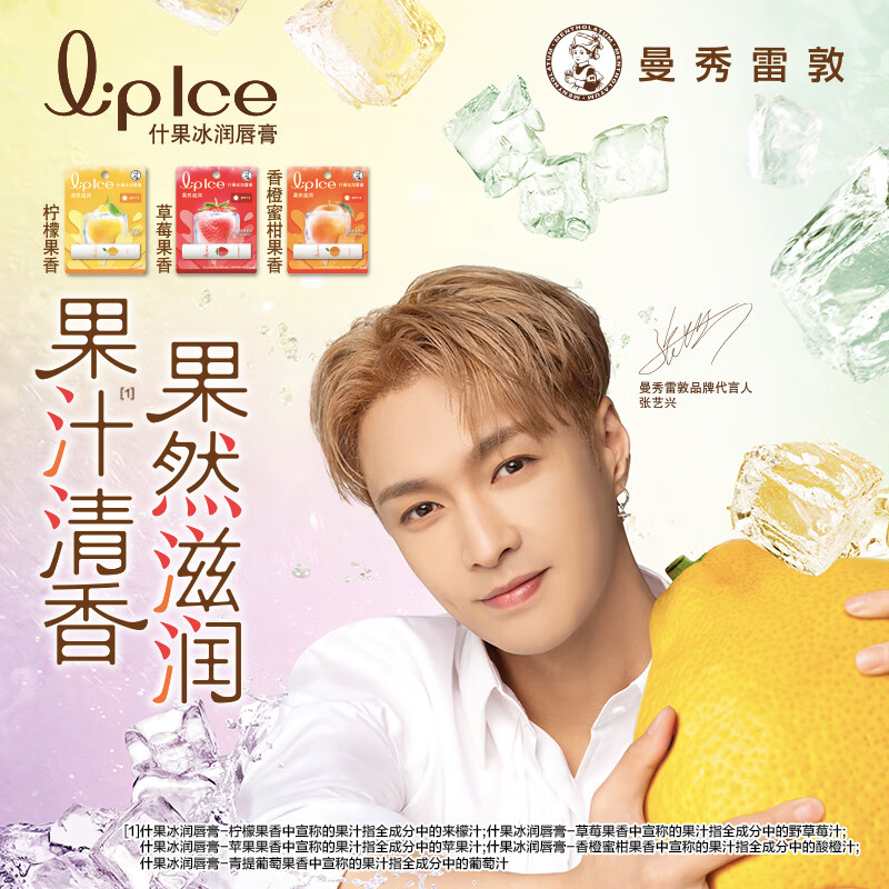 什果冰润唇膏-草莓果香