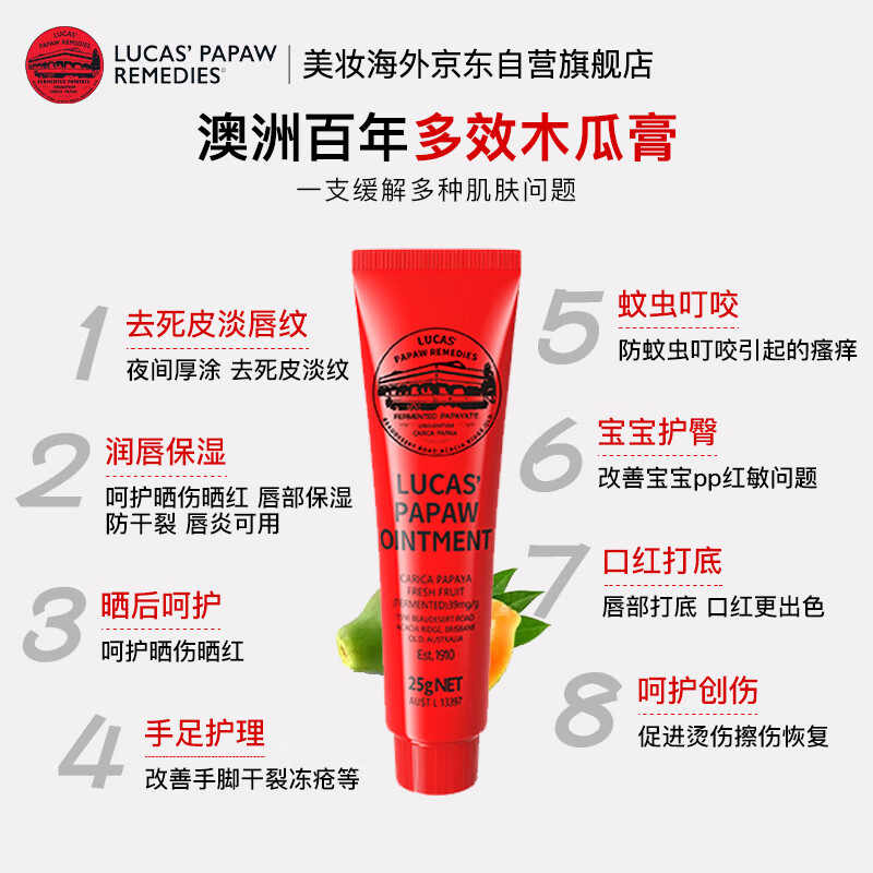 Lucas卢卡斯木瓜膏