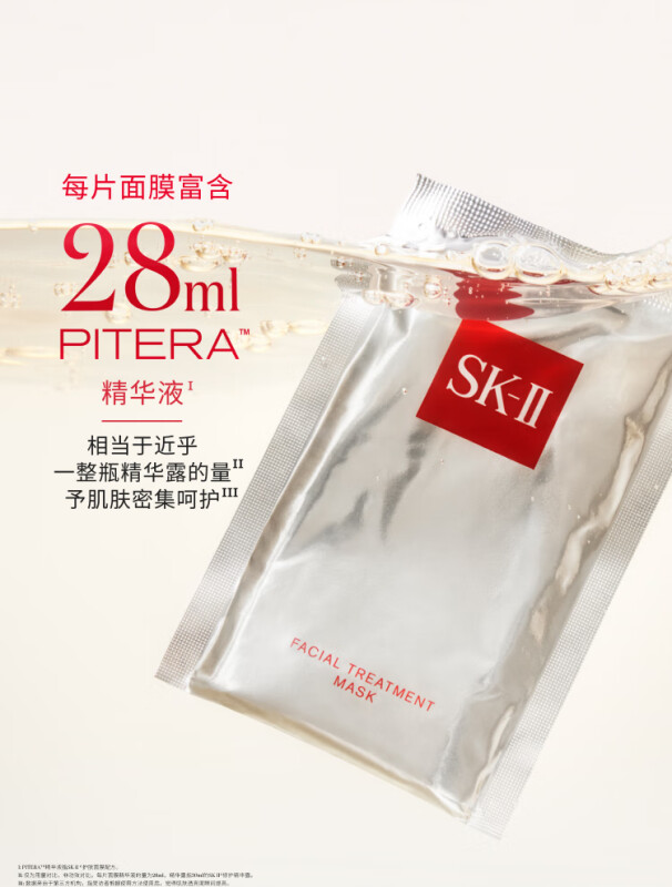 SK-II前男友面膜贴片面膜图片