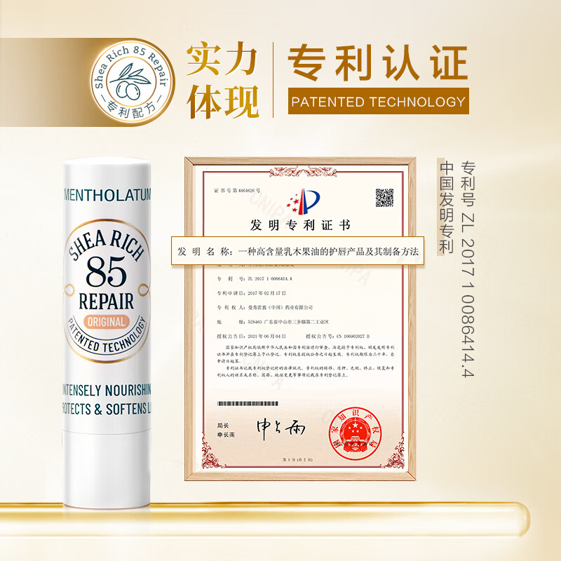 曼秀雷敦乳木果盈润护唇膏-原味