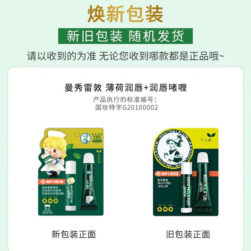 曼秀雷敦保湿滋润唇膏