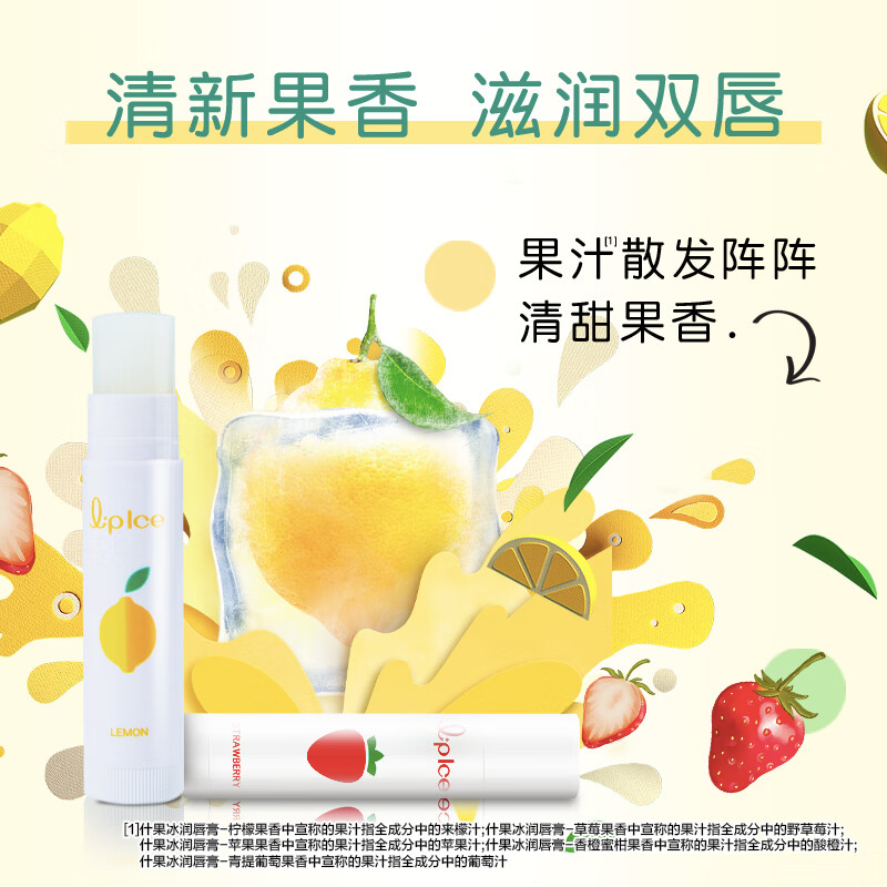 什果冰润唇膏-草莓果香