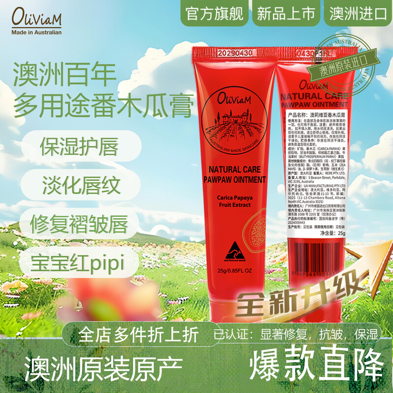澳莉维亚澳洲天然木瓜膏