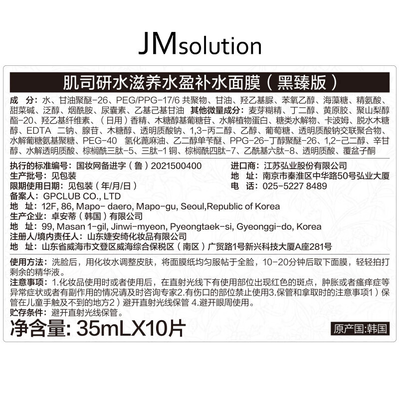 JMsolution肌司研水光补水保湿面膜贴片面膜图片