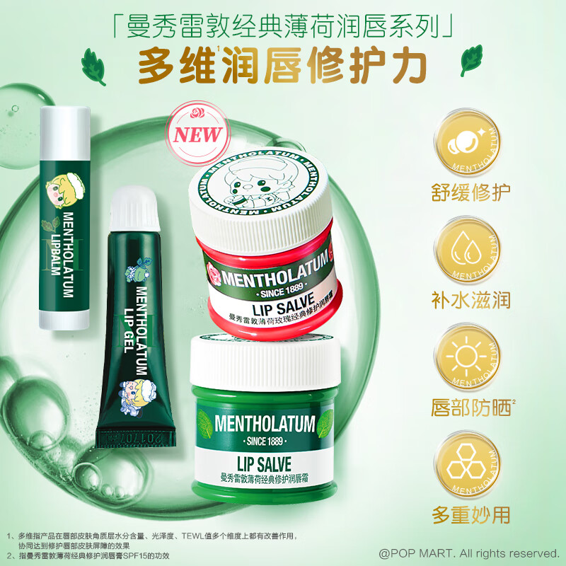 曼秀雷敦薄荷修护润唇霜