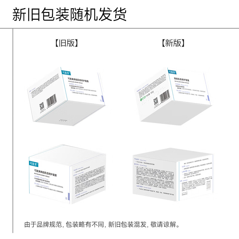 可复美冰淇淋面膜涂抹面膜图片