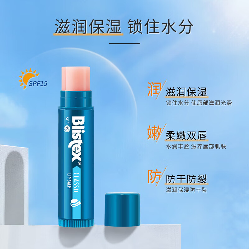 百蕾适润唇膏
