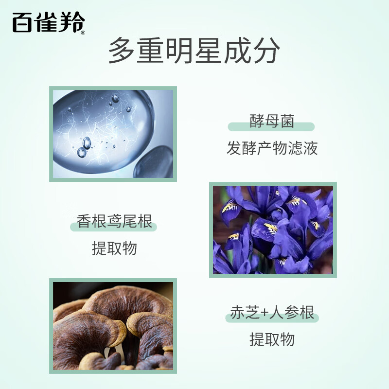 百雀羚菁萃原液面膜贴片面膜图片