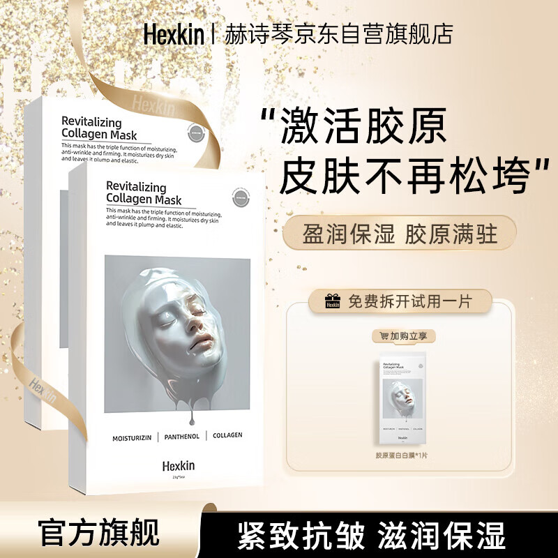 HEXKIN赫诗琴面膜贴片面膜图片