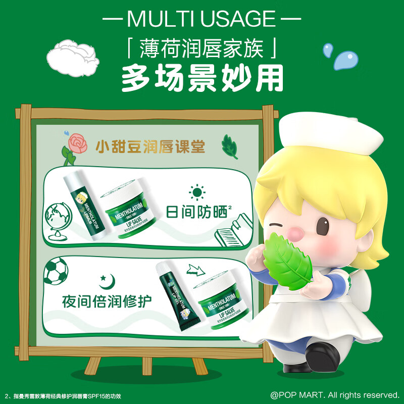 曼秀雷敦薄荷修护润唇霜