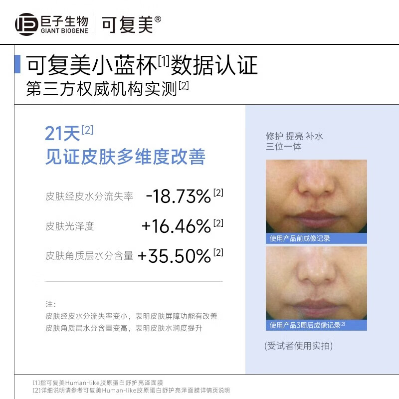 可复美Human-like胶原蛋白舒护亮泽面膜涂抹面膜图片