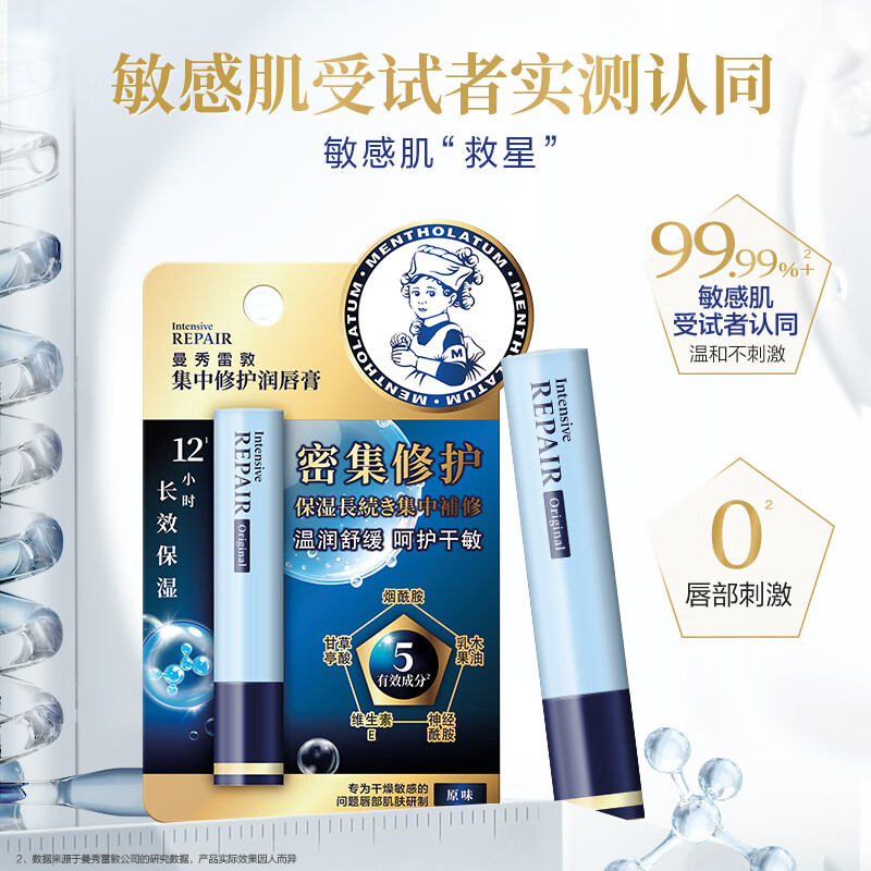 曼秀雷敦集中修护润唇膏