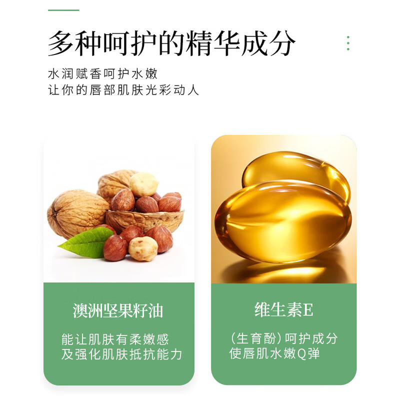 佰萃莱维生素e润唇膏