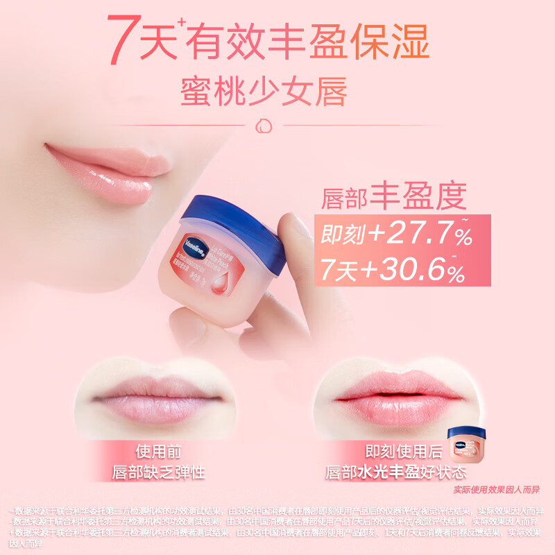 凡士林经典修护保湿润唇膏白桃味