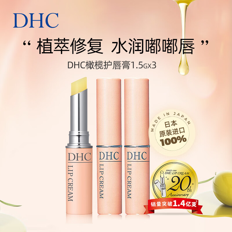 DHC橄榄护唇膏三支组