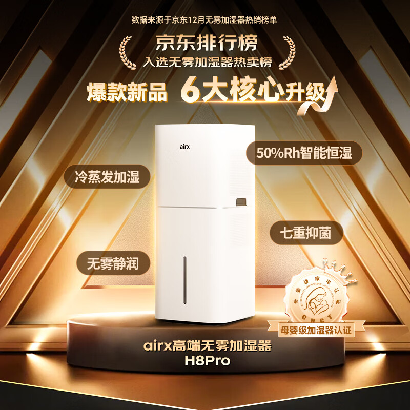 气熙H8Pro加湿器图片