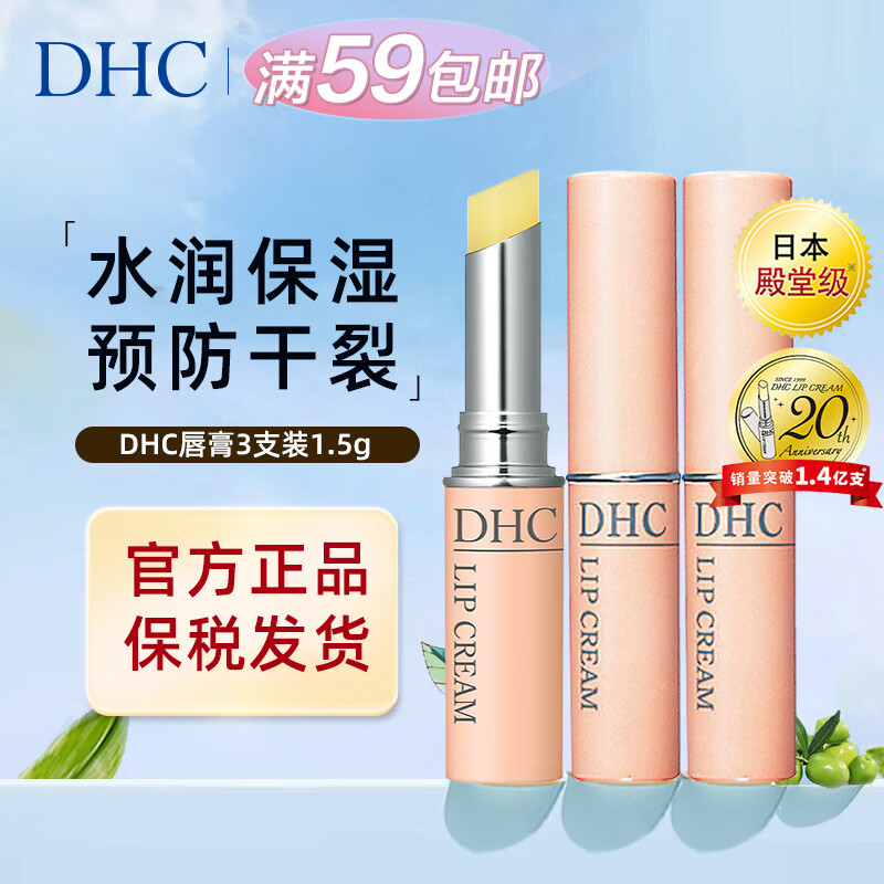 DHC橄榄护唇膏三支组