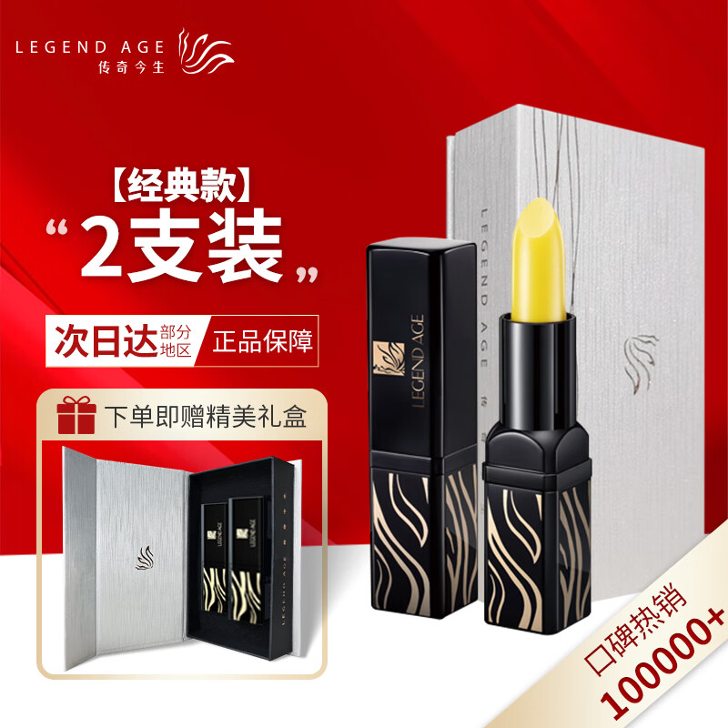 传奇今生唇膏