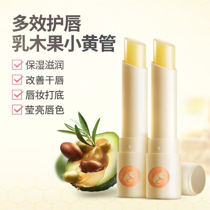 笛爱儿乳木果蜂蜜润唇膏