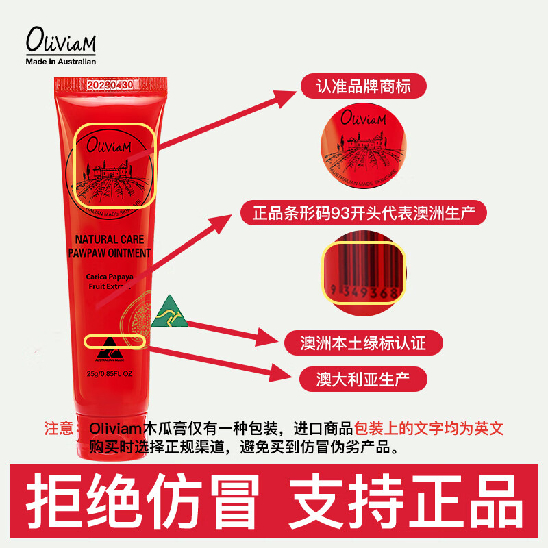 澳莉维亚澳洲天然木瓜膏