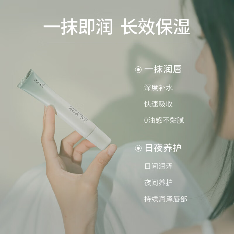 Tondi茶萃舒护嫩唇精华油