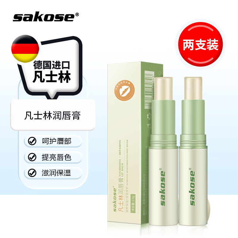 sakose凡士林修护润唇膏