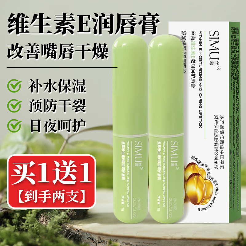 佰萃莱维生素e润唇膏