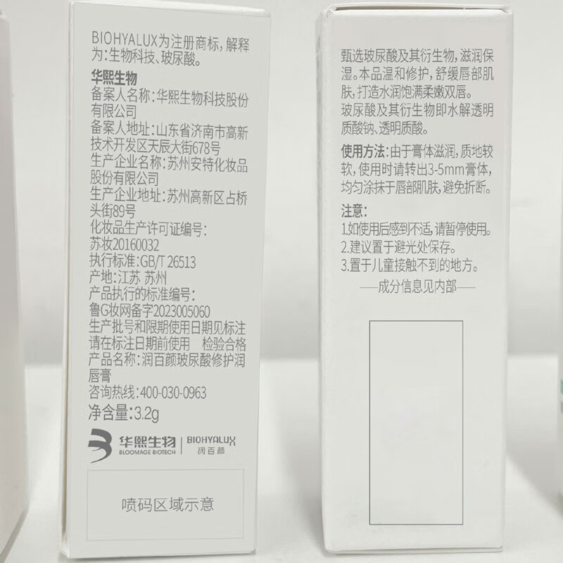 润百颜玻尿酸修护润唇膏