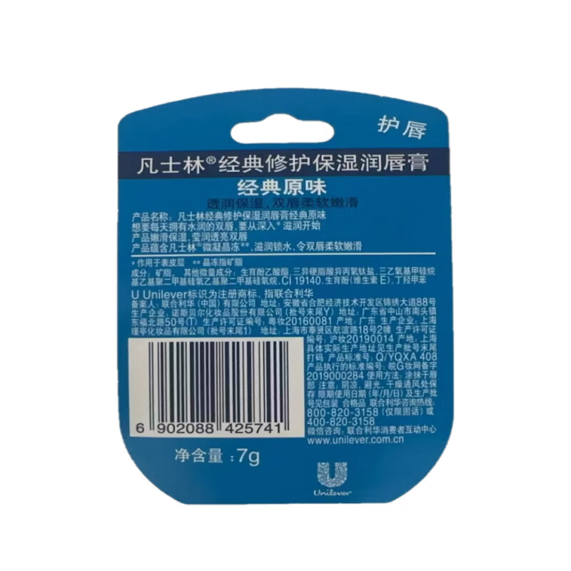 凡士林经典润唇膏润唇膏图片