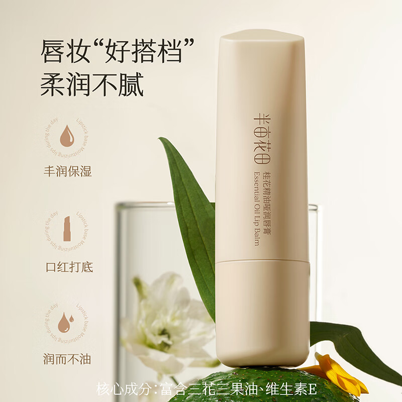 半亩花田玫瑰精油特润唇膏