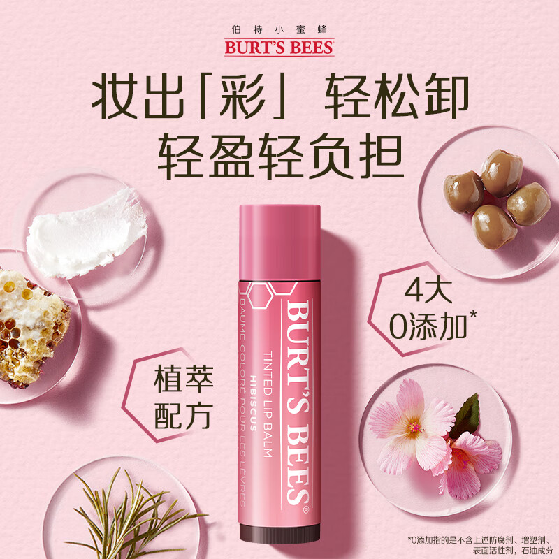 伯特小蜜蜂淡彩润唇膏