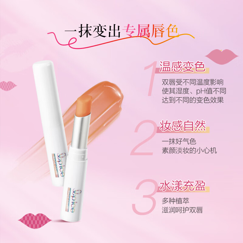 曼秀雷敦什果冰变色润唇