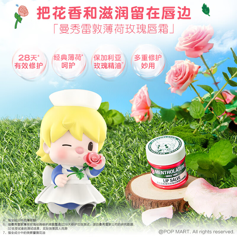 曼秀雷敦薄荷修护润唇霜