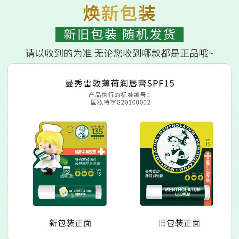 曼秀雷敦薄荷润唇膏SPF15
