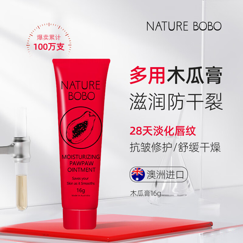 NatureBOBO 保湿番木瓜膏