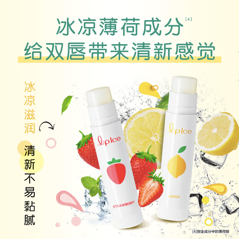 什果冰润唇膏-草莓果香