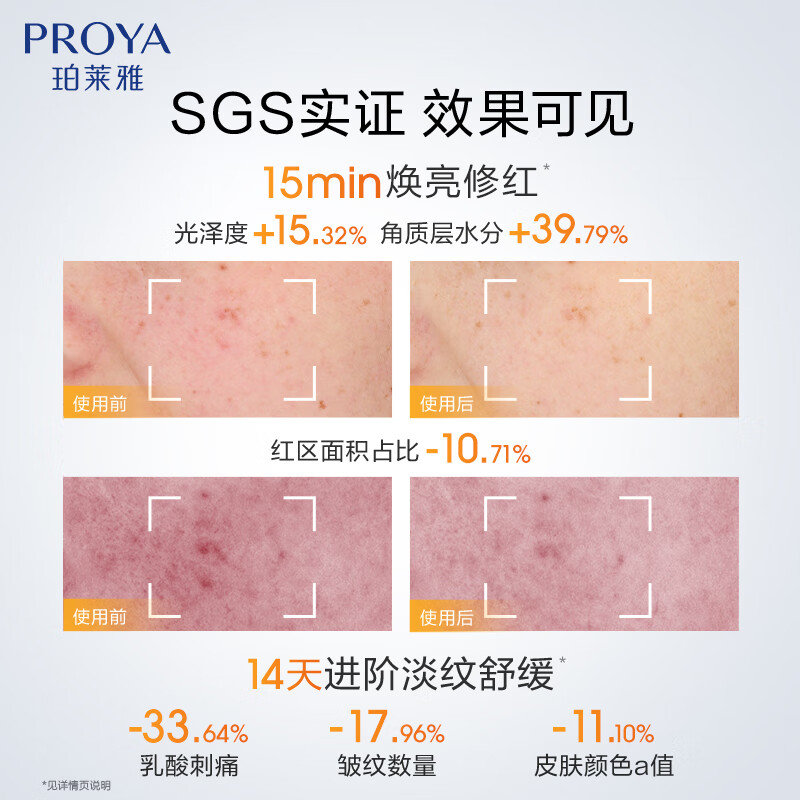 珀莱雅双抗面膜2.0贴片面膜图片