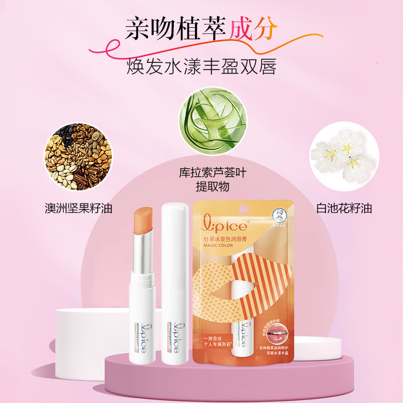曼秀雷敦什果冰变色润唇