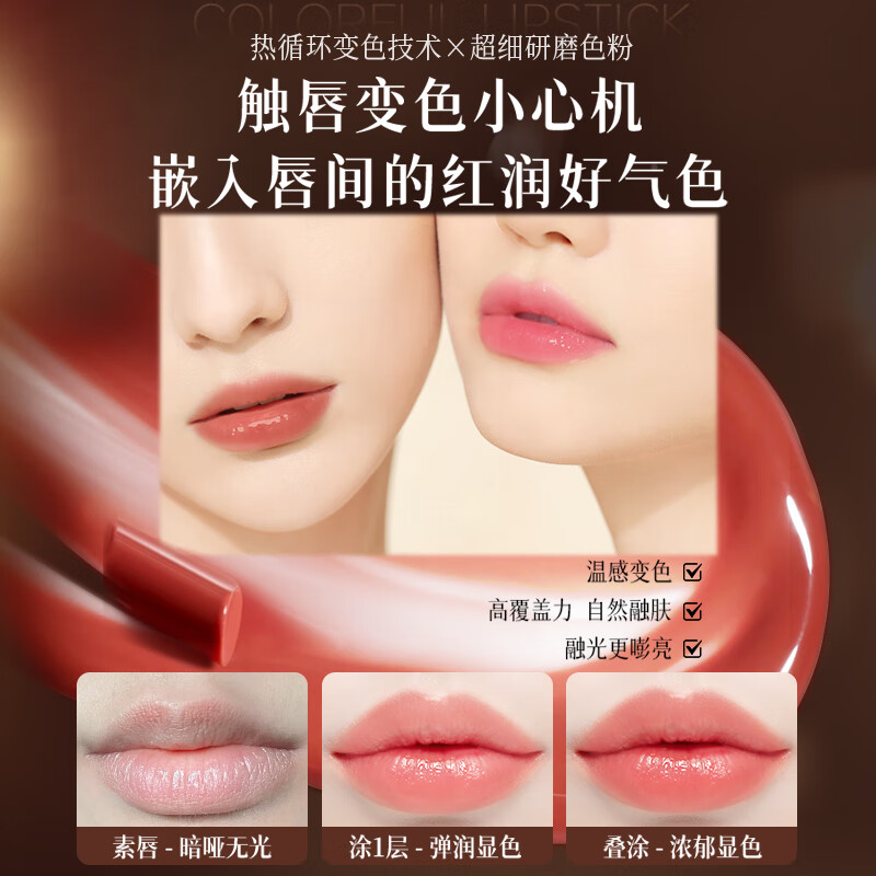 RUYI儒意水润变色唇膏（02珊瑚色）
