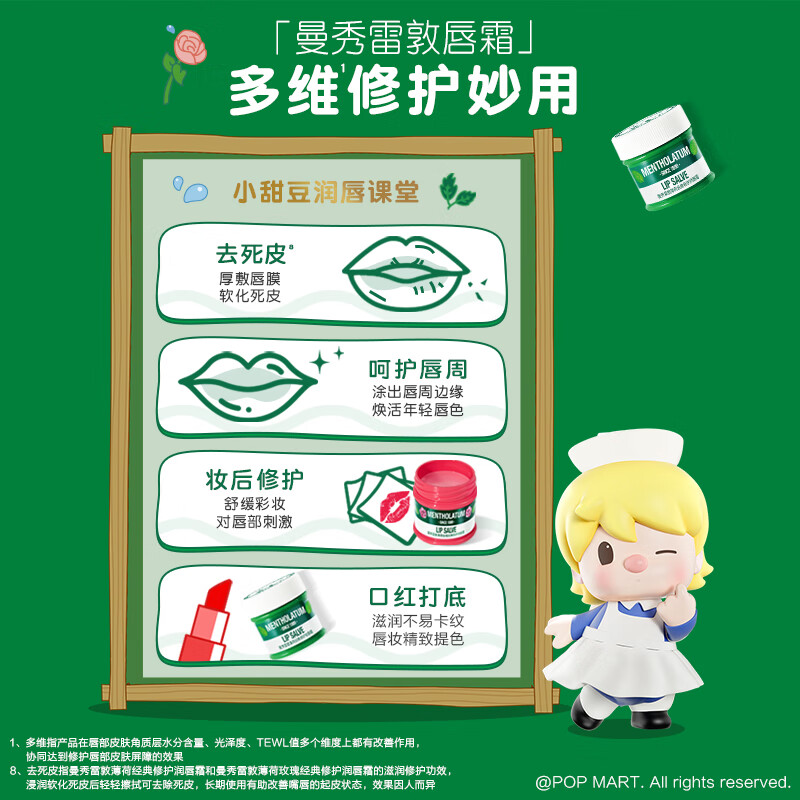 曼秀雷敦薄荷修护润唇霜