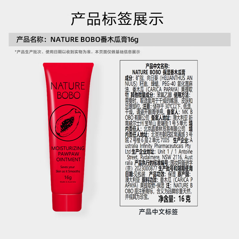 NatureBOBO 保湿番木瓜膏