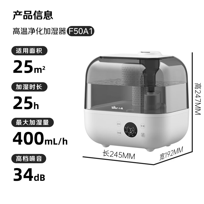 小熊JSQ-F50A1加湿器图片